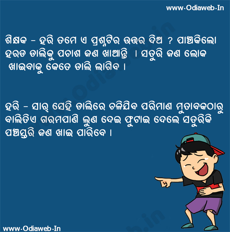 Odia jokes