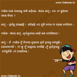 Odia Jokes