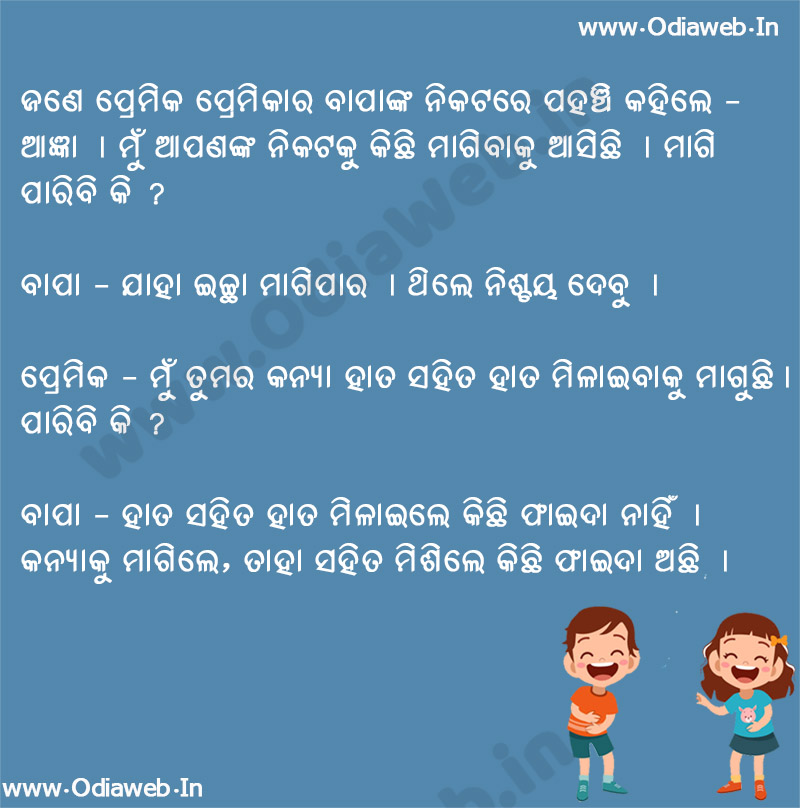 Odia jokes