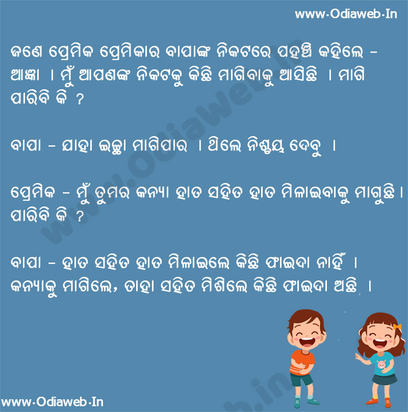 Odia jokes