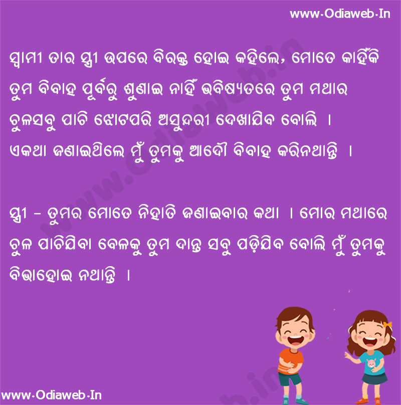 Odia jokes