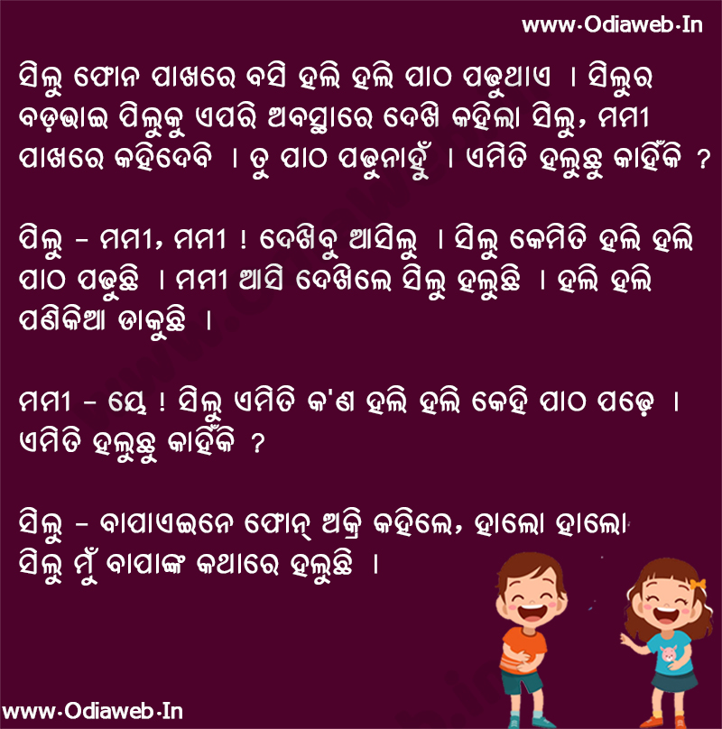 Odia jokes