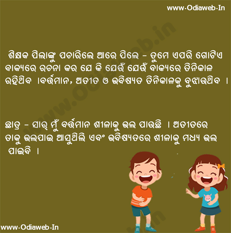 Odia jokes