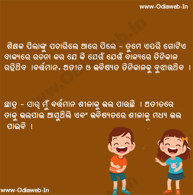 Odia jokes