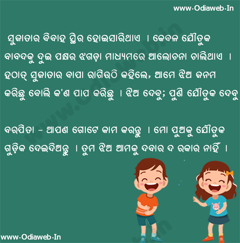 Odia jokes