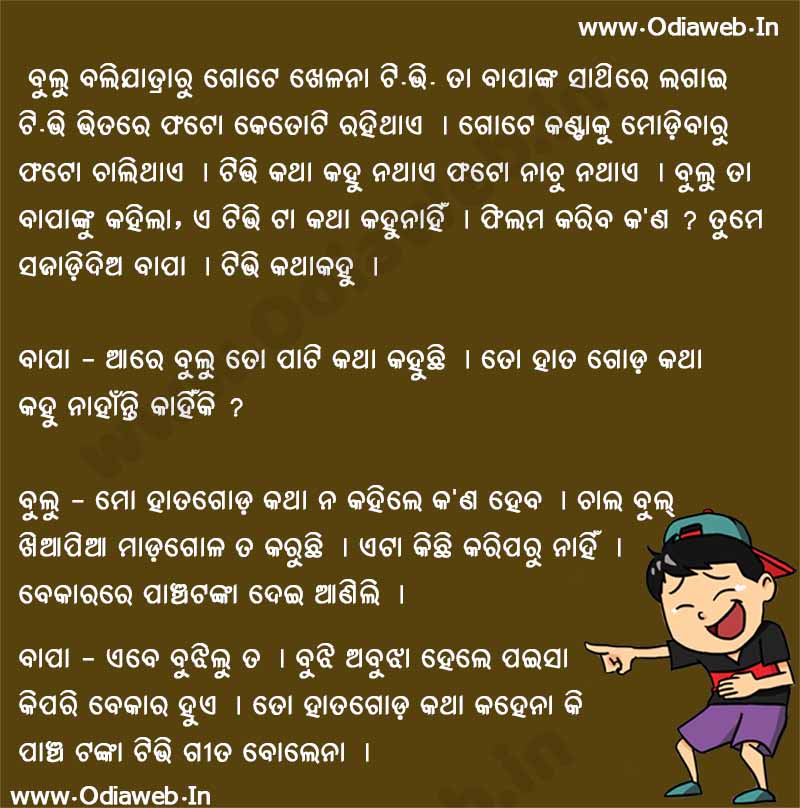 Best Odia Funny Joke For Father And Son