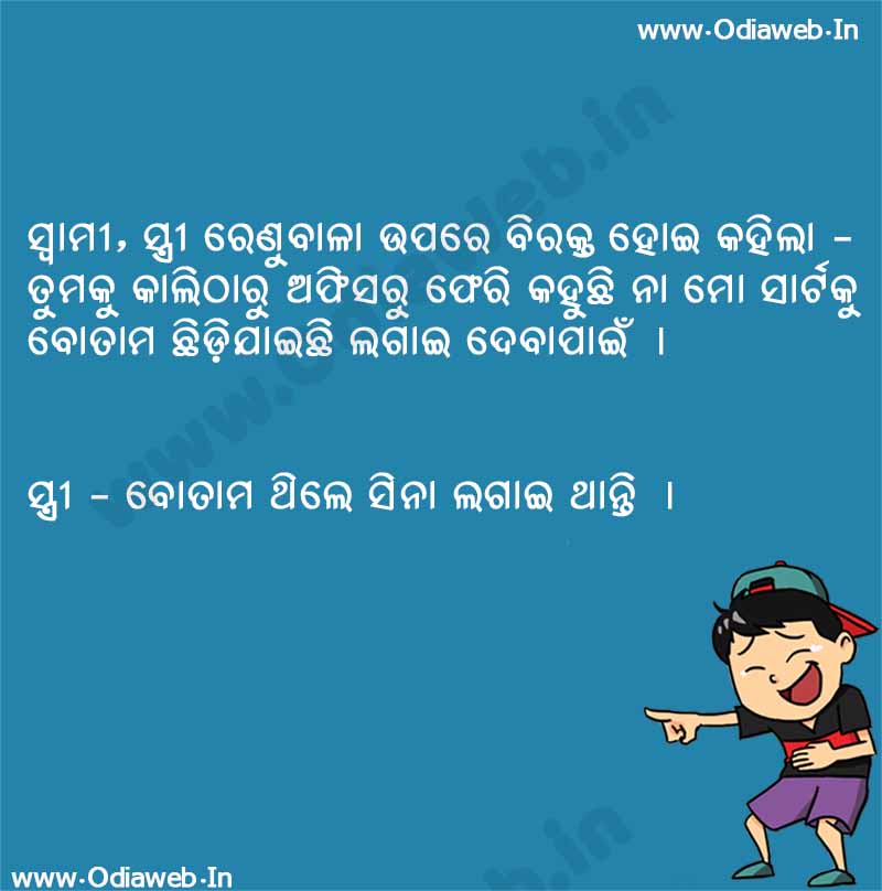 Odia jokes 