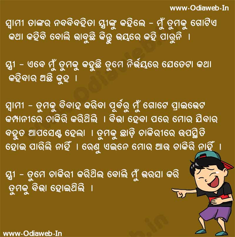 Odia jokes 