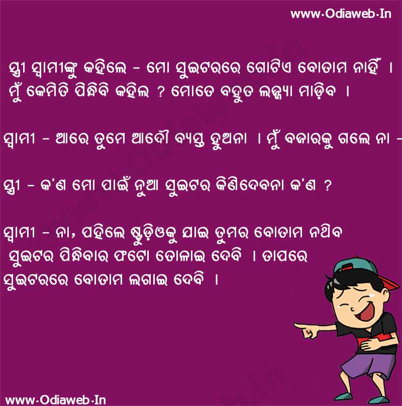 Odia jokes