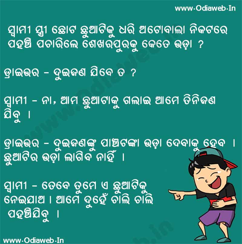 Best Odia Funny Joke For Husband and driver