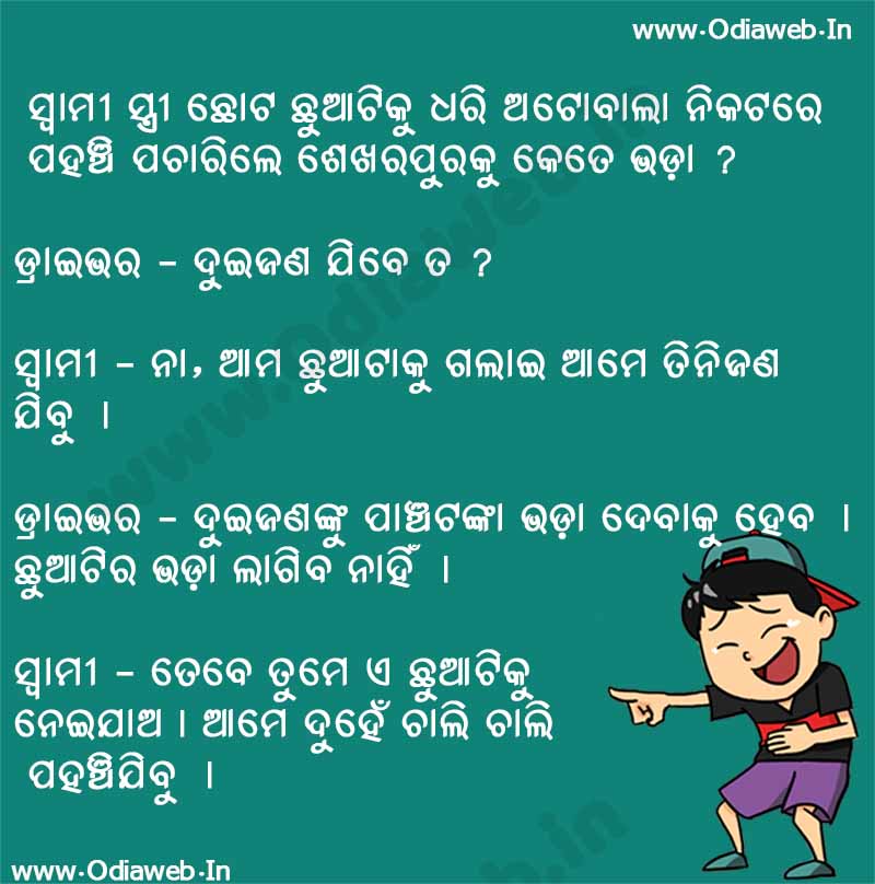 Odia jokes