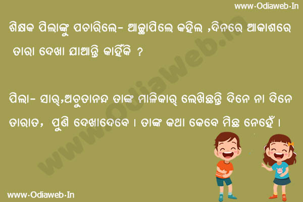 Odia jokes