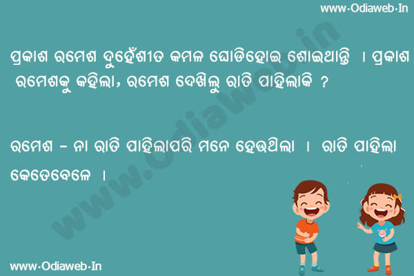 Odia jokes