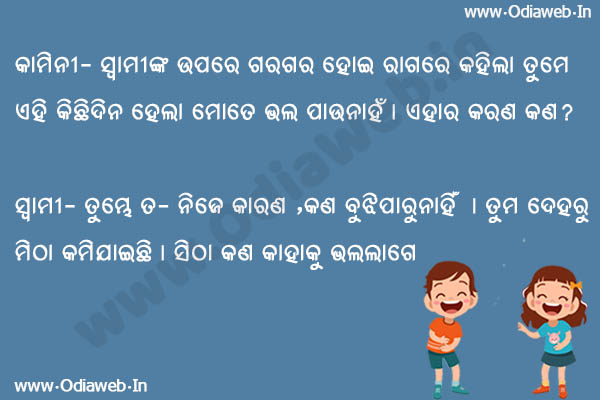 Odia jokes