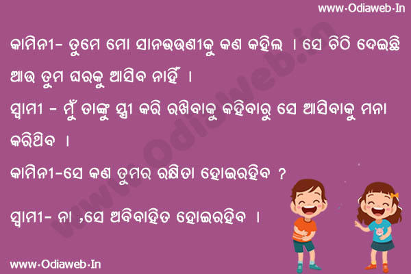 Odia jokes