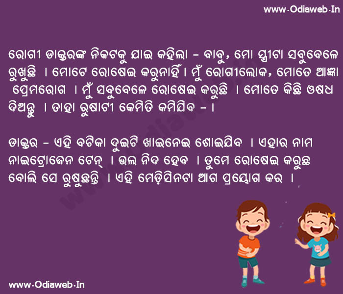 Odia jokes
