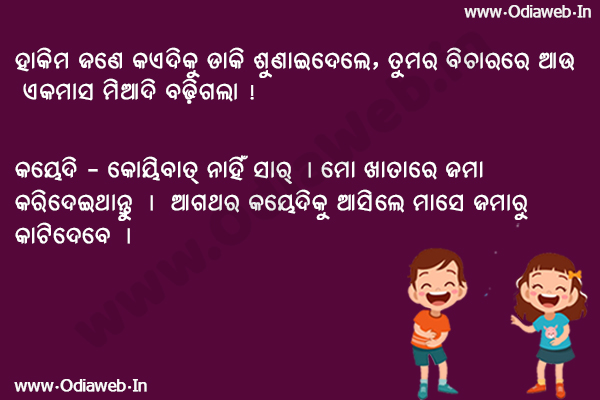 Odia jokes