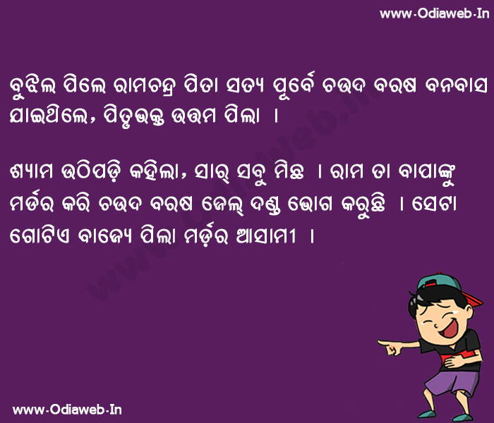 Odia jokes