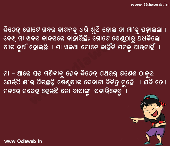 Odia jokes