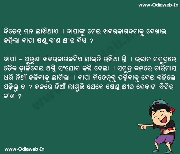 Odia jokes