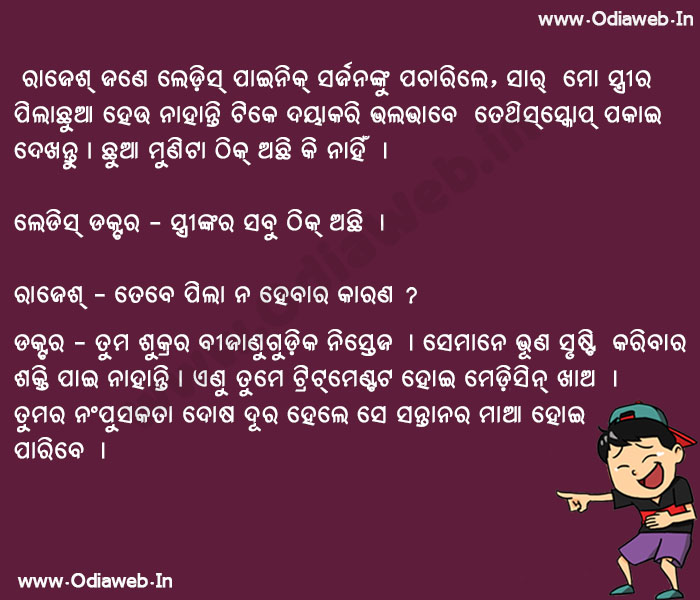 Odia jokes