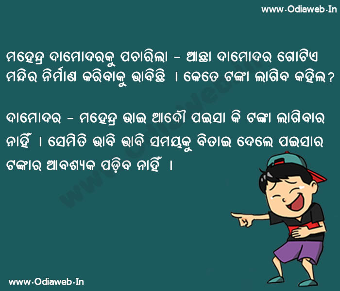 Odia Jokes