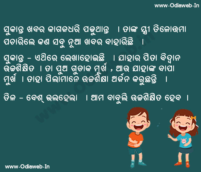 Odia jokes