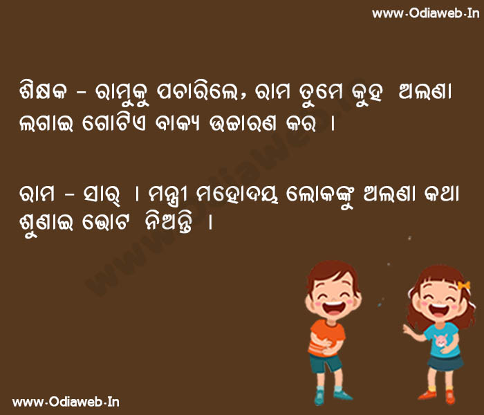 Odia jokes