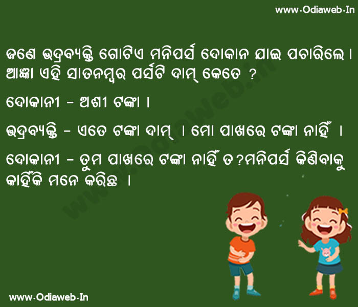 Odia jokes