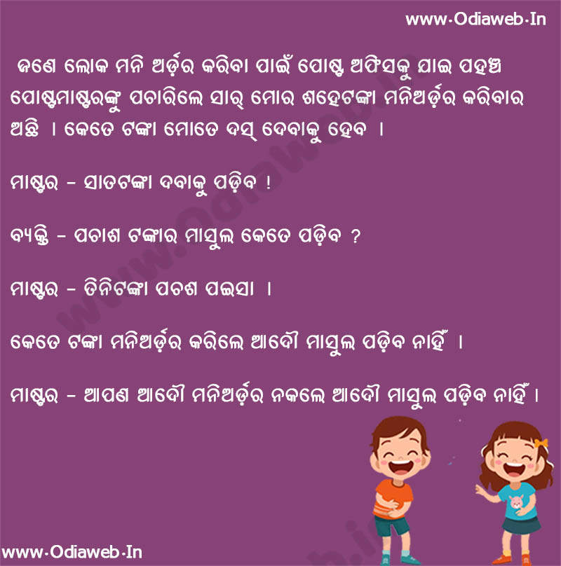 Odia Jokes