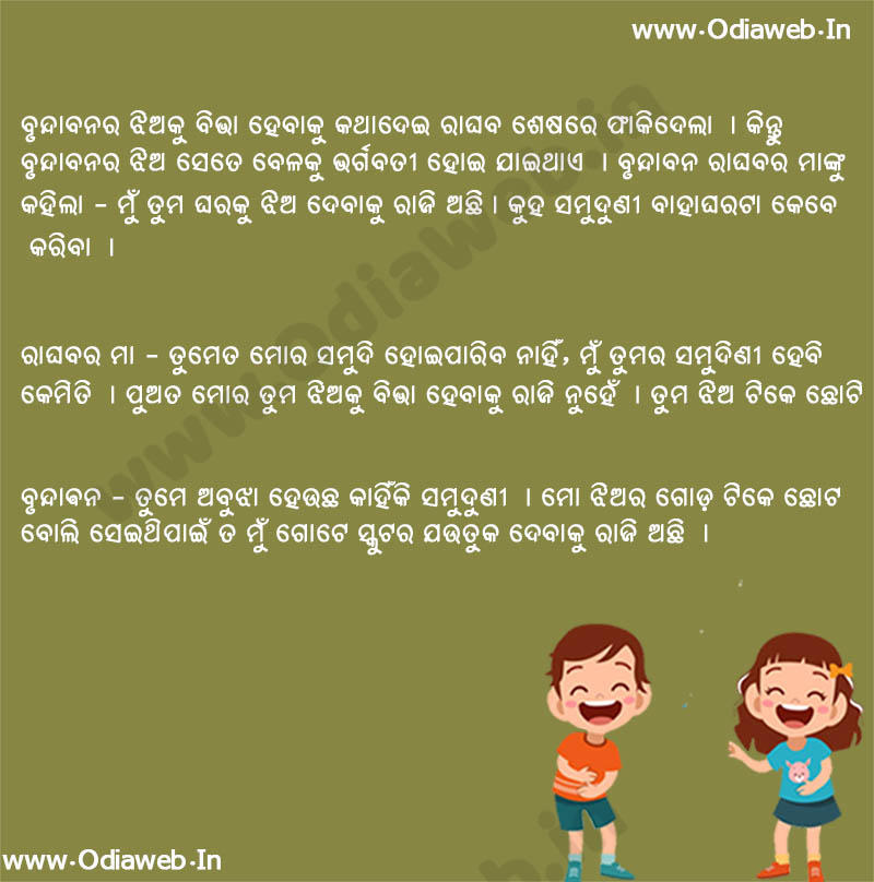 Odia Jokes