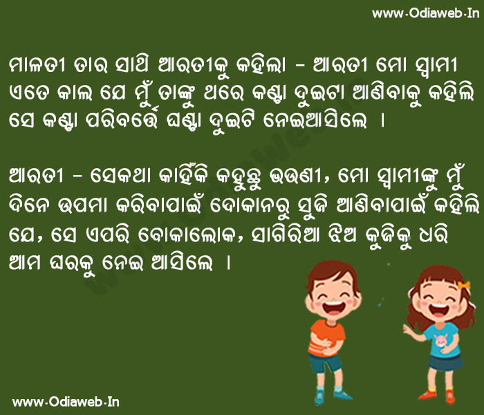 Odia Jokes