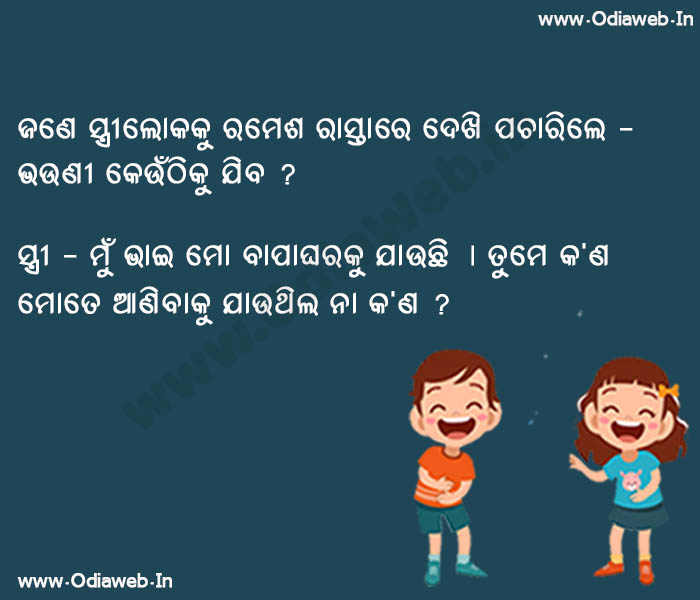 Odia Jokes