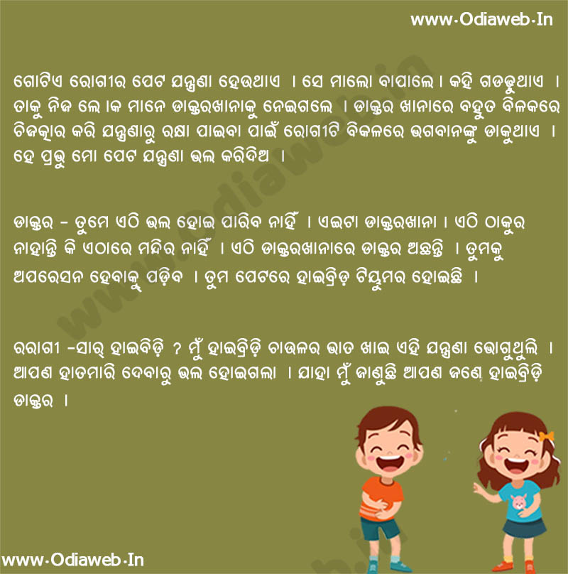 Odia Jokes