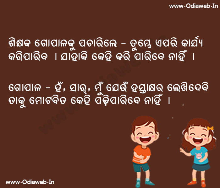 Odia Jokes