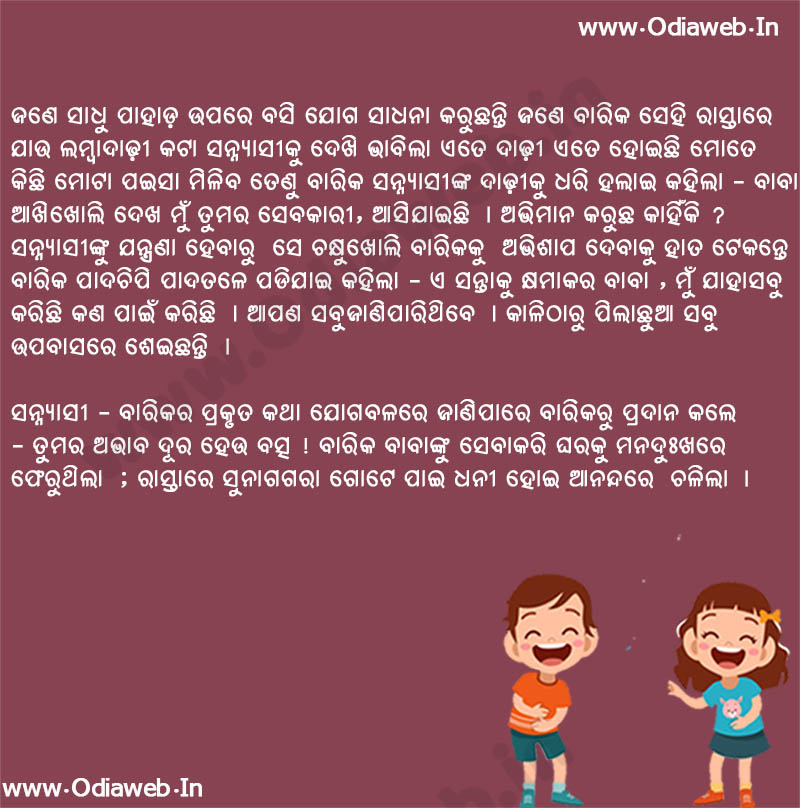 Odia jokes