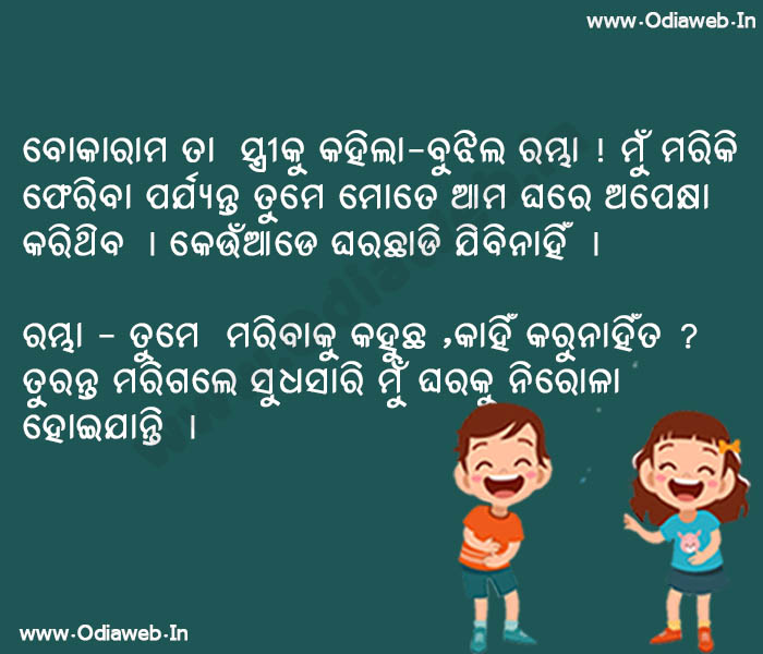 Odia jokes