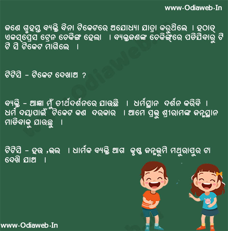 Odia jokesOdia jokes