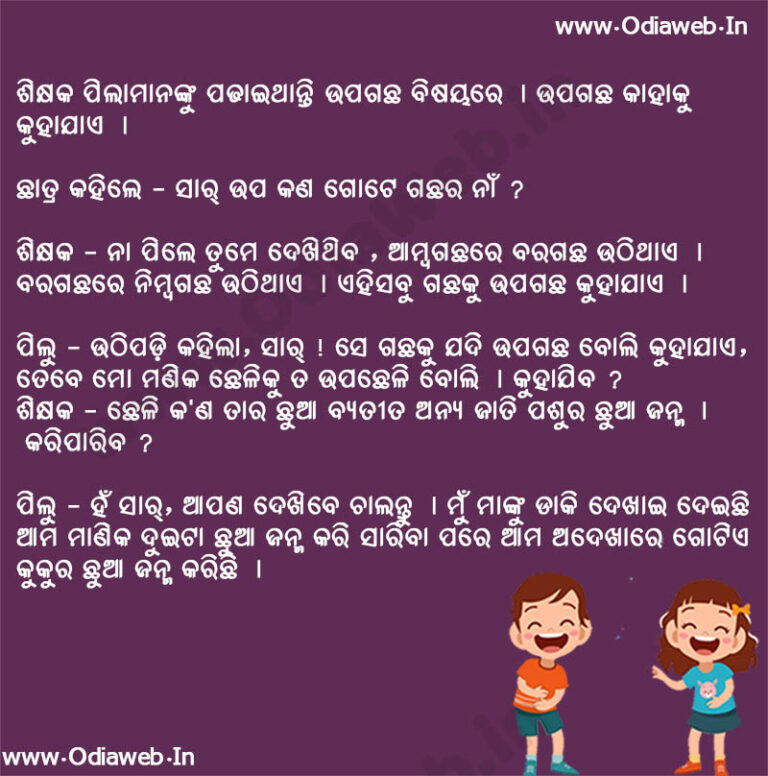 Odia Jokes