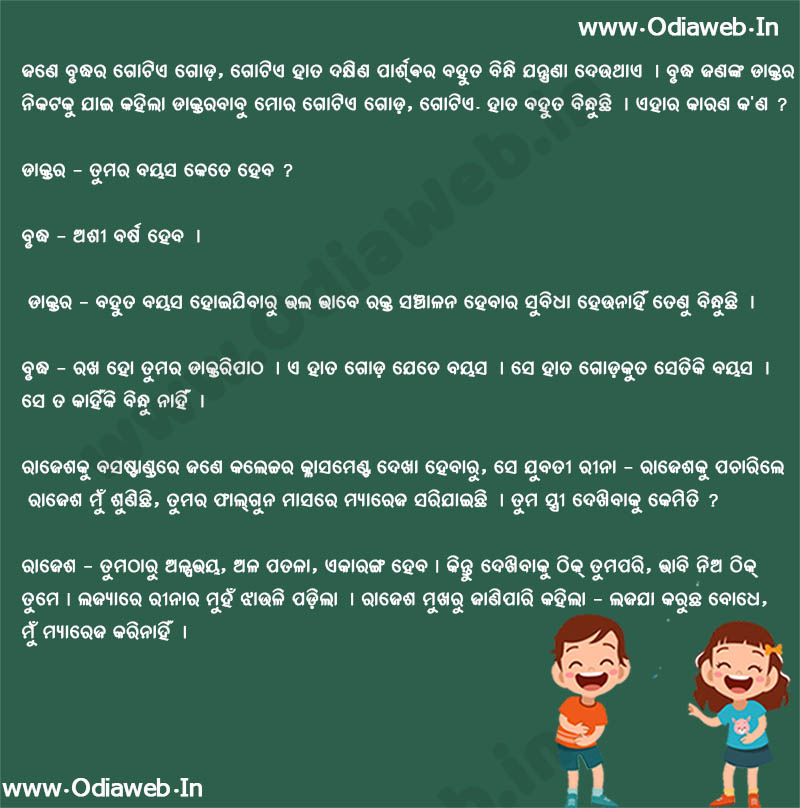 Odia Jokes