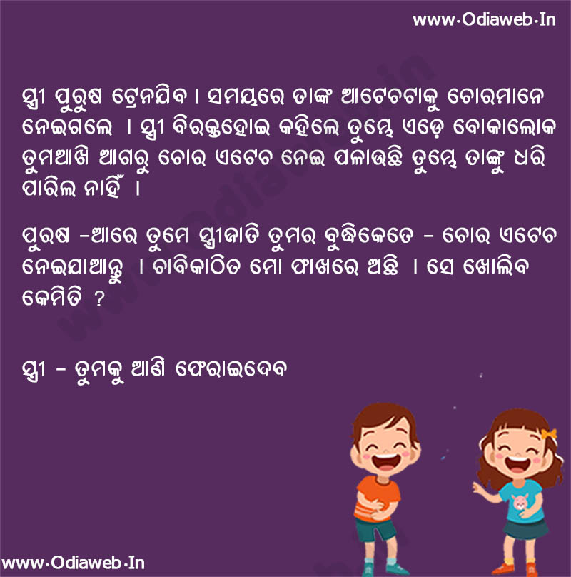 Odia jokes