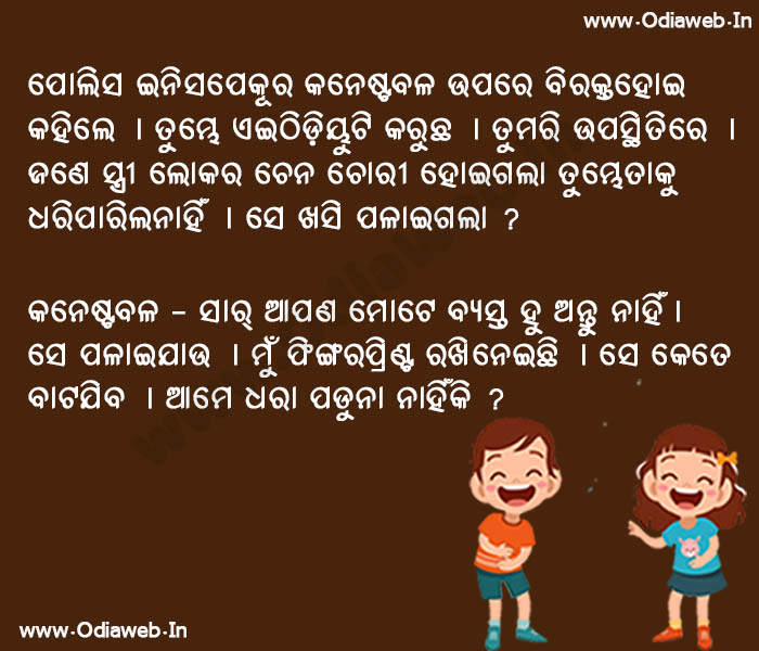 Odia jokes