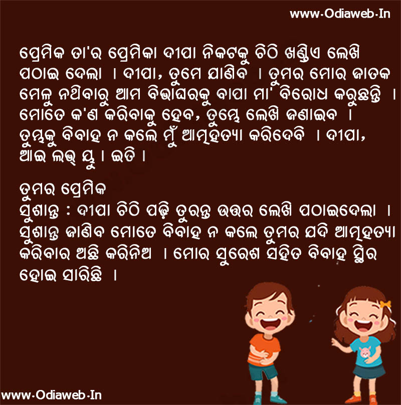 Odia jokes