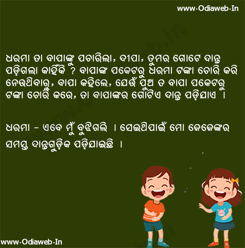 Odia jokes