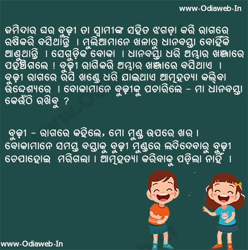 Odia jokes