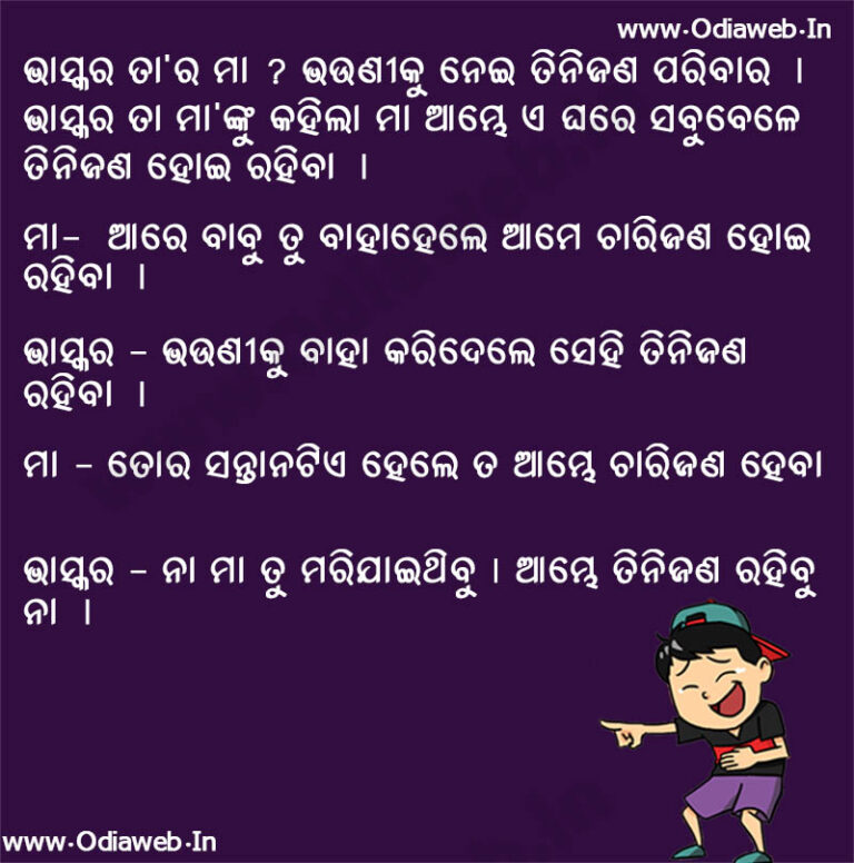 New Odia Funny JOKES Teacher And Student Odia Jokes