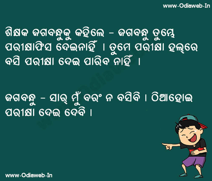 Odia Jokes