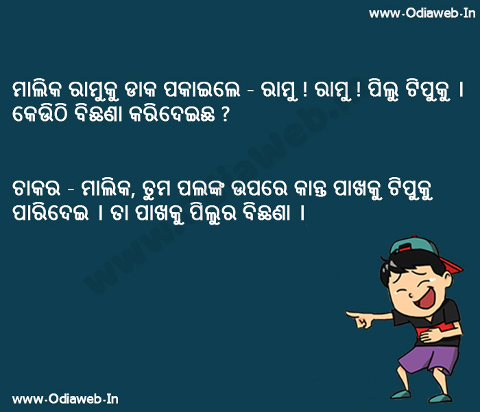 Odia Jokes