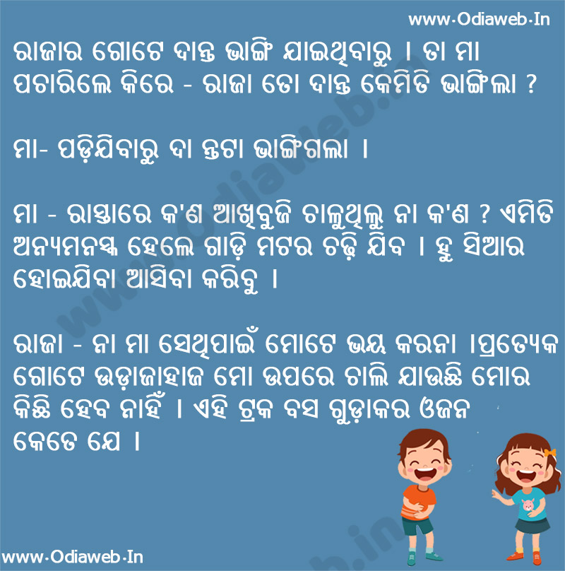 Odia Jokes