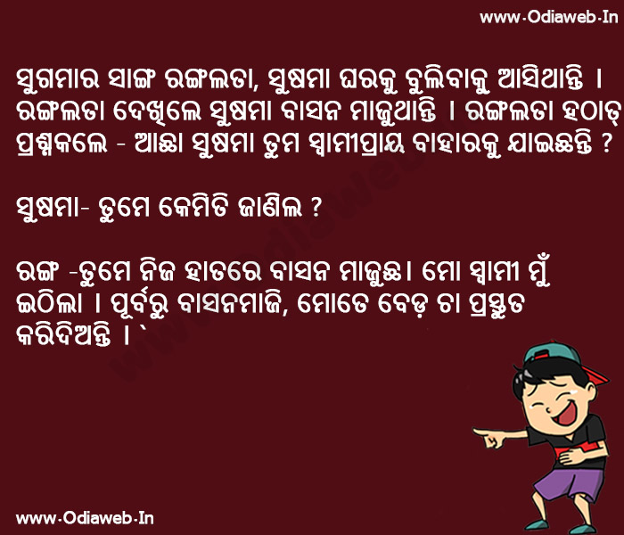 Odia Jokes